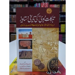 Tabarkat e Navbi Ki Tareekhi Dastavez - تبرکات نبویﷺ کی تاریخی دستاویز Tabarkat e Navbi Ki Tareekhi Dastavez - تبرکات نبویﷺ کی تاریخی دستاویز