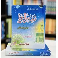 Tabeer ur Roya - تعبیر الرویا