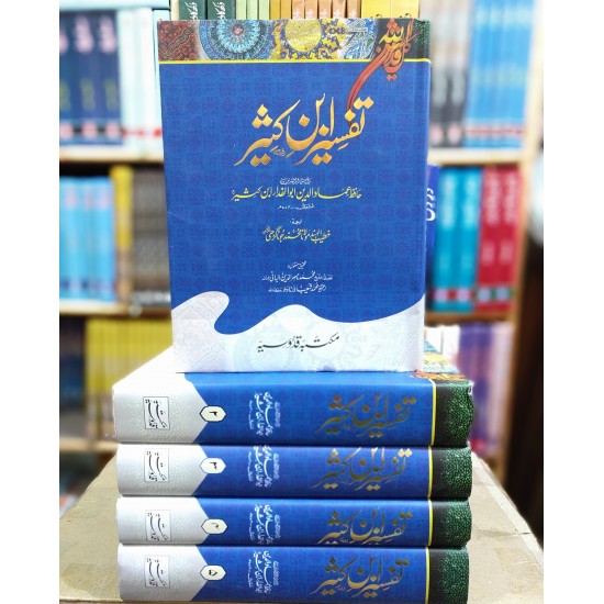 Tafseer Ibn Kaseer in Urdu - Best Quality Edition Tafseer Ibn Kaseer in Urdu - Best Quality Edition