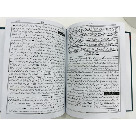 Tafseer Ibn Kaseer in Urdu - Best Quality Edition