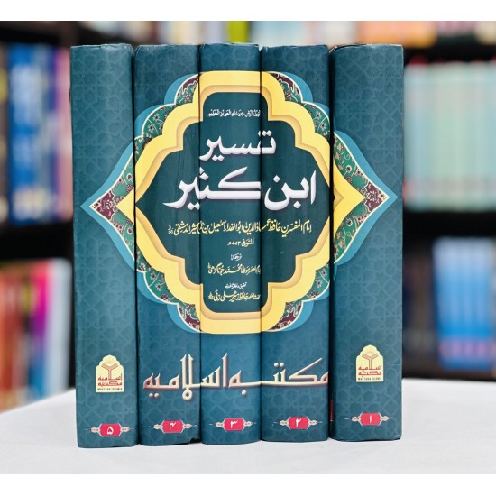 Tafseer Ibn Kaseer in Urdu - Best Quality Edition
