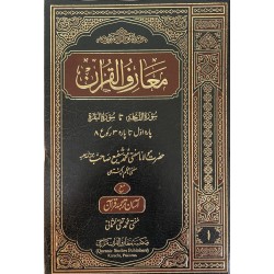 Tafseer Maarf Ul Quran - 8 Volume Set - تفسیر معارف القرآن