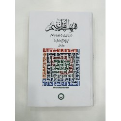 Tafheem Ul Quran - تفسیر تفہیم القرآن