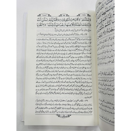 Tafheem Ul Quran - تفسیر تفہیم القرآن