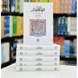 Tafheem Ul Quran - تفسیر تفہیم القرآن
