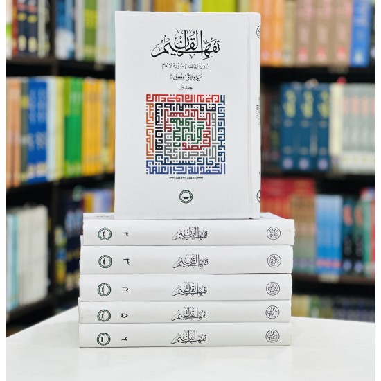 Tafheem Ul Quran - تفسیر تفہیم القرآن