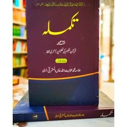 Takmala - تکملہ Takmala - تکملہ