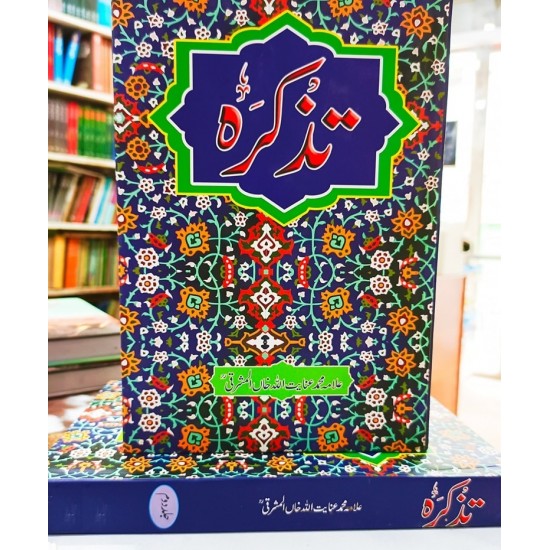 Tazkara By Allama Inayatullah Khan Mashriqi