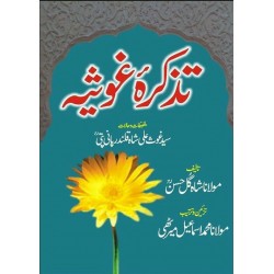 Tazkara Ghousia - تذکرہ غوثیہ