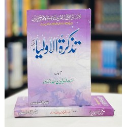 Tazkara Tul Olya (Normal Edition) - تذکرۃ الاولیاء Tazkara Tul Olya (Normal Edition) - تذکرۃ الاولیاء