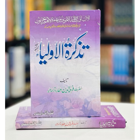 Tazkara Tul Olya (Normal Edition) - تذکرۃ الاولیاء