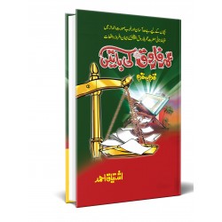 Umer e Farooq RA Ki Batain - Qadam Ba Qadam - حضرت عمر فاروق ؓ کی باتیں Umer e Farooq RA Ki Batain - Qadam Ba Qadam - حضرت عمر فاروق ؓ کی باتیں