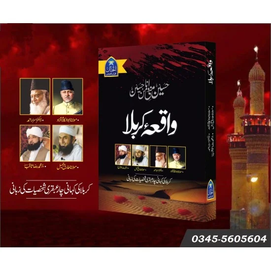 Waqea Karbala - واقعہ کربلا Waqea Karbala - واقعہ کربلا
