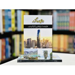 Wohi Rah Guzar - وہی راہ گزر Wohi Rah Guzar - وہی راہ گزر