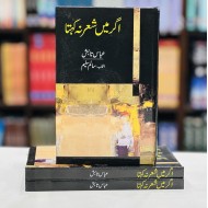 Agar Main Shair Na Kehta - اگر میں شعر نہ کہتا