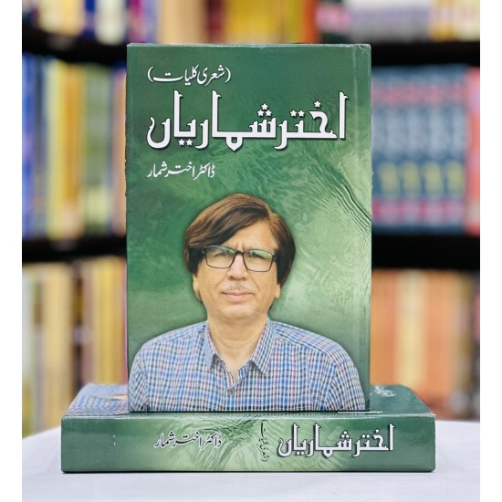 Akhtar Shumariyan (Kulyat Akhtar Shumar) - اختر شماریاں