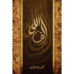 Alif Allah - الف اللہ Alif Allah - الف اللہ