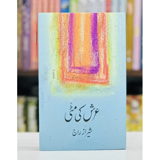 Arsh Ki Matti - عرش کی مٹی Arsh Ki Matti - عرش کی مٹی