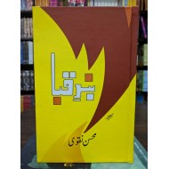 Band e Quba - بند قباء