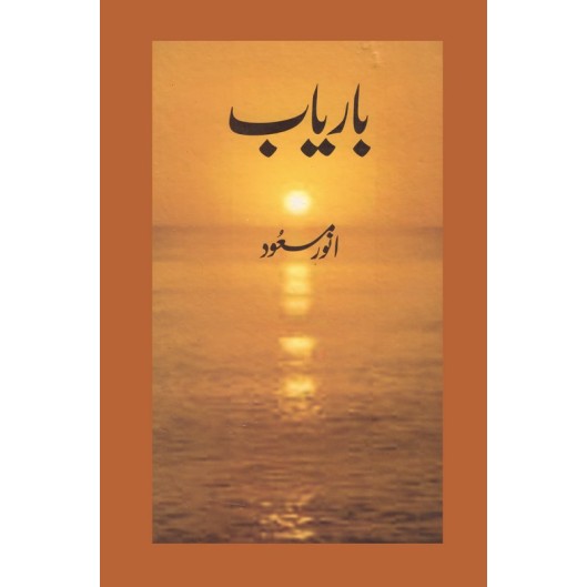 Baryab - باریاب