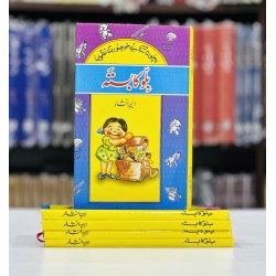 Bilo Ka Basta - بلو کا بستہ (بچوں کی خوبصورت نظمیں) Bilo Ka Basta - بلو کا بستہ (بچوں کی خوبصورت نظمیں)
