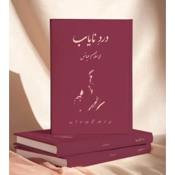 Dard e Nayab - درد نایاب Dard e Nayab - درد نایاب