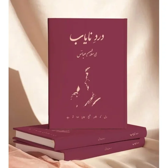 Dard e Nayab - درد نایاب Dard e Nayab - درد نایاب