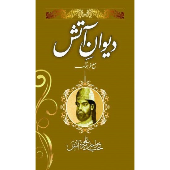 Deewan e Atish - دیوان آتش