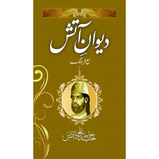 Deewan e Atish - دیوان آتش Deewan e Atish - دیوان آتش