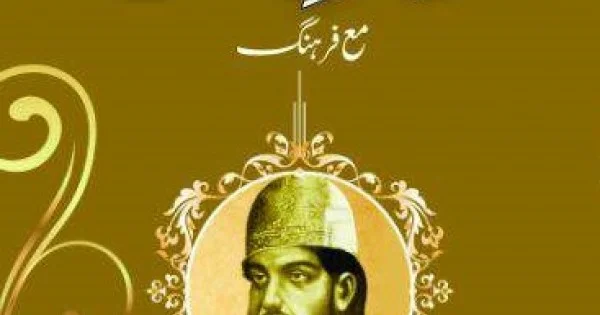 خواجہ حیدر علی آتش کی شعری و ادبی خدمات 3 Deewan e Atish - Poetry of Aatish
