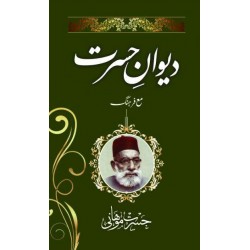 Deewan e Hasrat Mohani - دیوان حسرت