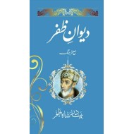 Deewan e Zafar - دیوان ظفر