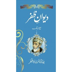 Deewan e Zafar - دیوان ظفر Deewan e Zafar - دیوان ظفر