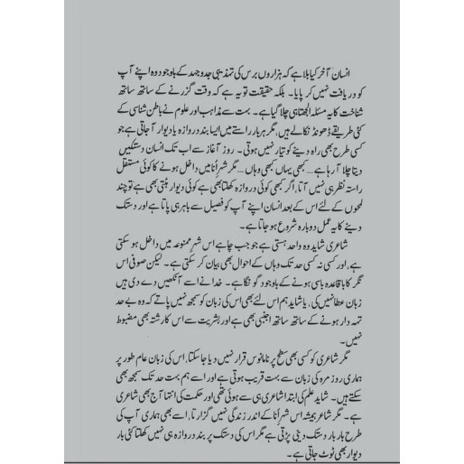Deewar Pay Dastak - دیوار پہ دستک
