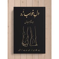 Dil e Khawab Zad - دل خواب زد