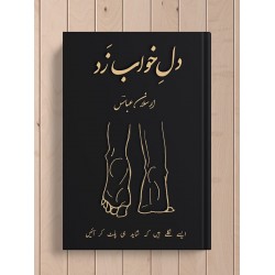 Dil e Khawab Zad - دل خواب زد Dil e Khawab Zad - دل خواب زد