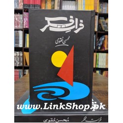 Farat e Fikar - فرات فکر