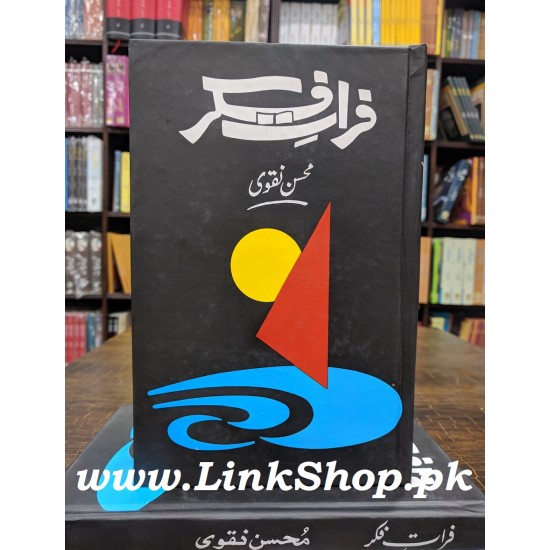 Farat e Fikar - فرات فکر