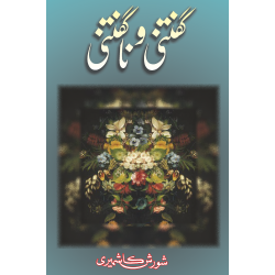 Guftani o Naguftani - گفتنی و نا گفتنی Guftani o Naguftani - گفتنی و نا گفتنی