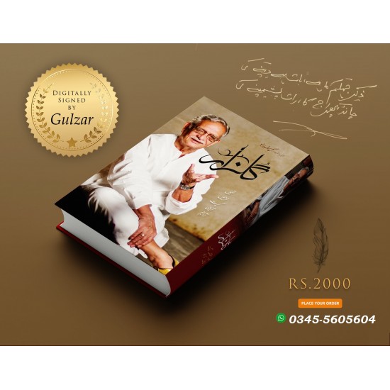 Gulzar (Signed Copy) - گلزار: نظمیں، غزلیں، گیت، تروینی، تراجم