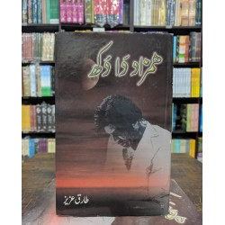 Hamzaad Da Dukh - ہمزاد دا دکھ Hamzaad Da Dukh - ہمزاد دا دکھ