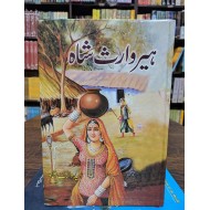Heer Waris Shah - ہیر وارث شاہ