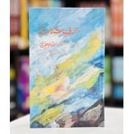 Hurf e Shanasai - حرف شناسائی