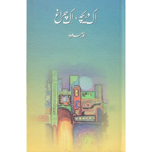 Ik Darecha Ik Chirag - اک دریچہ اک چراغ