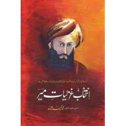 Intikhab Gazliat Mir - انتخاب غزلیات میر