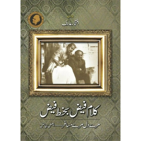 Kalam e Faiz Bakhat Faiz - کلام فیض بخط فیض