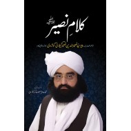 Kalam e Naseer - کلام نصیر