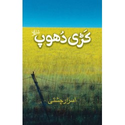 Kari Dhoop By Israr Chishti - کڑی دھوپ