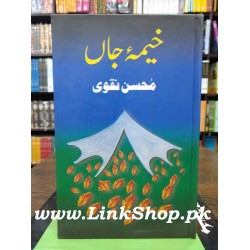 Khema e Jan - خیمہ جاں Khema e Jan - خیمہ جاں