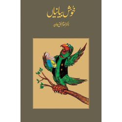 Khush Biyanian - خوش بیانیاں